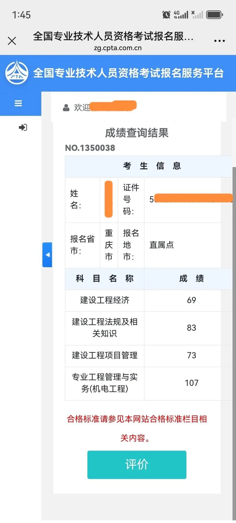 一建在哪查询成绩_2