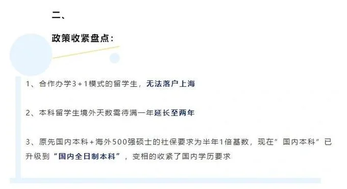留学生落户上海政策2021-2021上海留学生落户