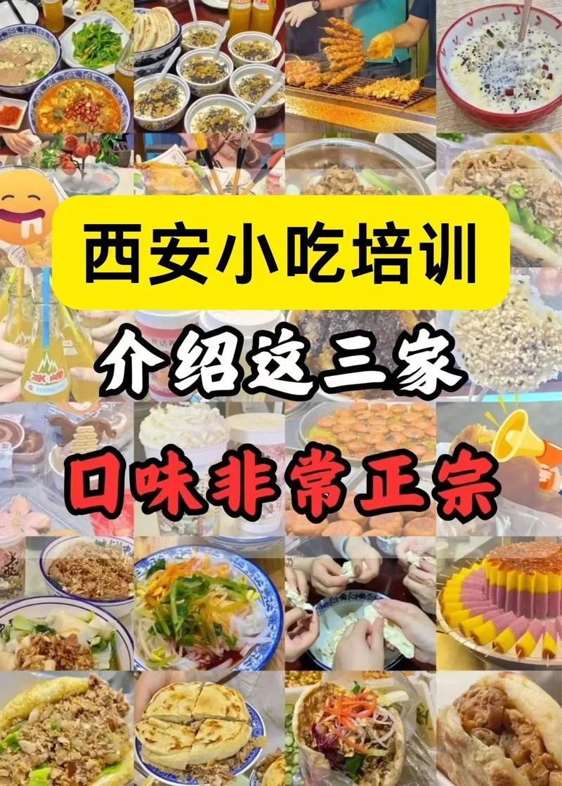 想要学做小吃在哪里学-小吃学在哪里学