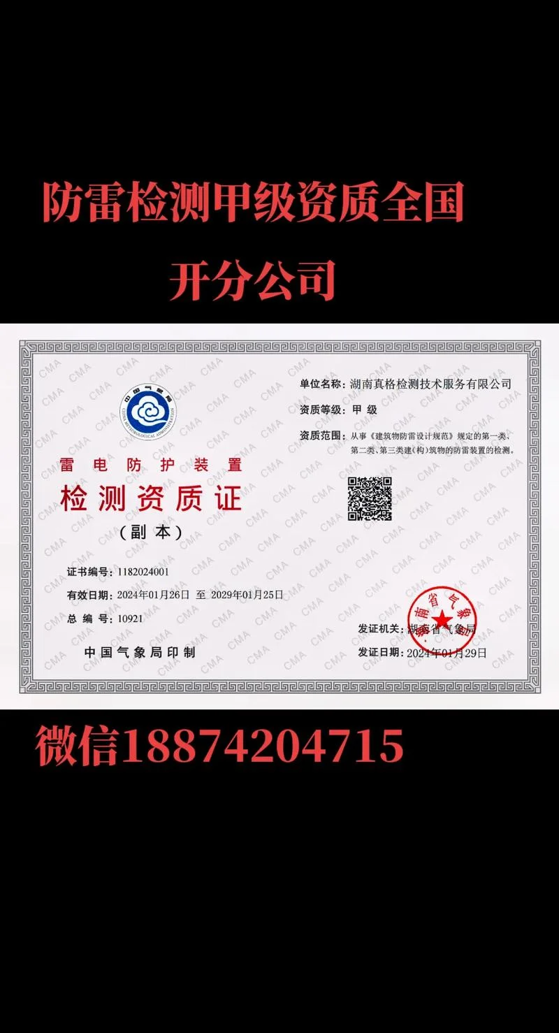 防雷检测资质如何申请_1