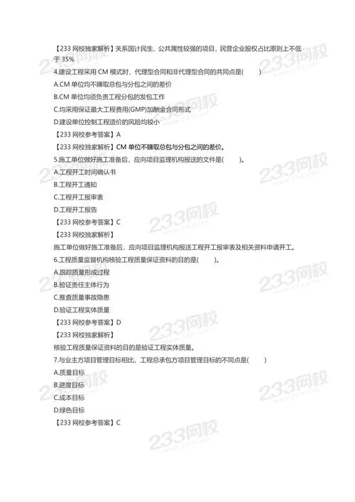 全国注册建造师的题库_1