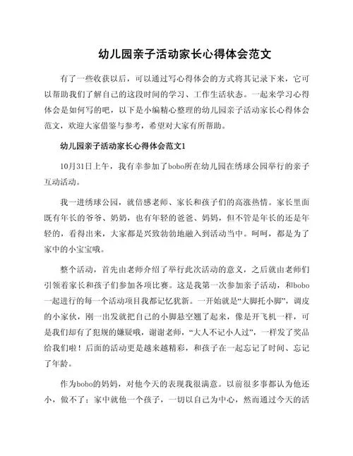 小班新生家长会感悟_1
