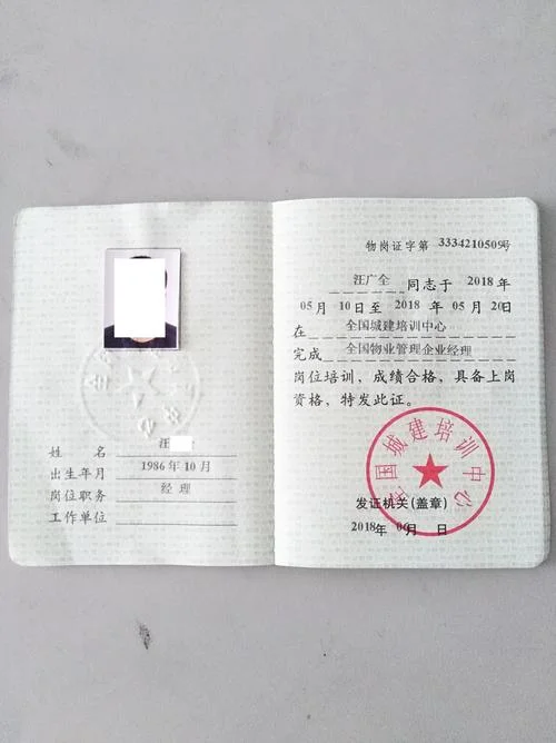 物业项目经理证书报考条件_1