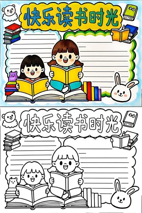 课外阅读手抄报三年级_1