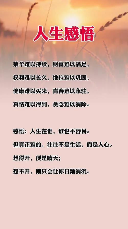 人生感悟箴言_2