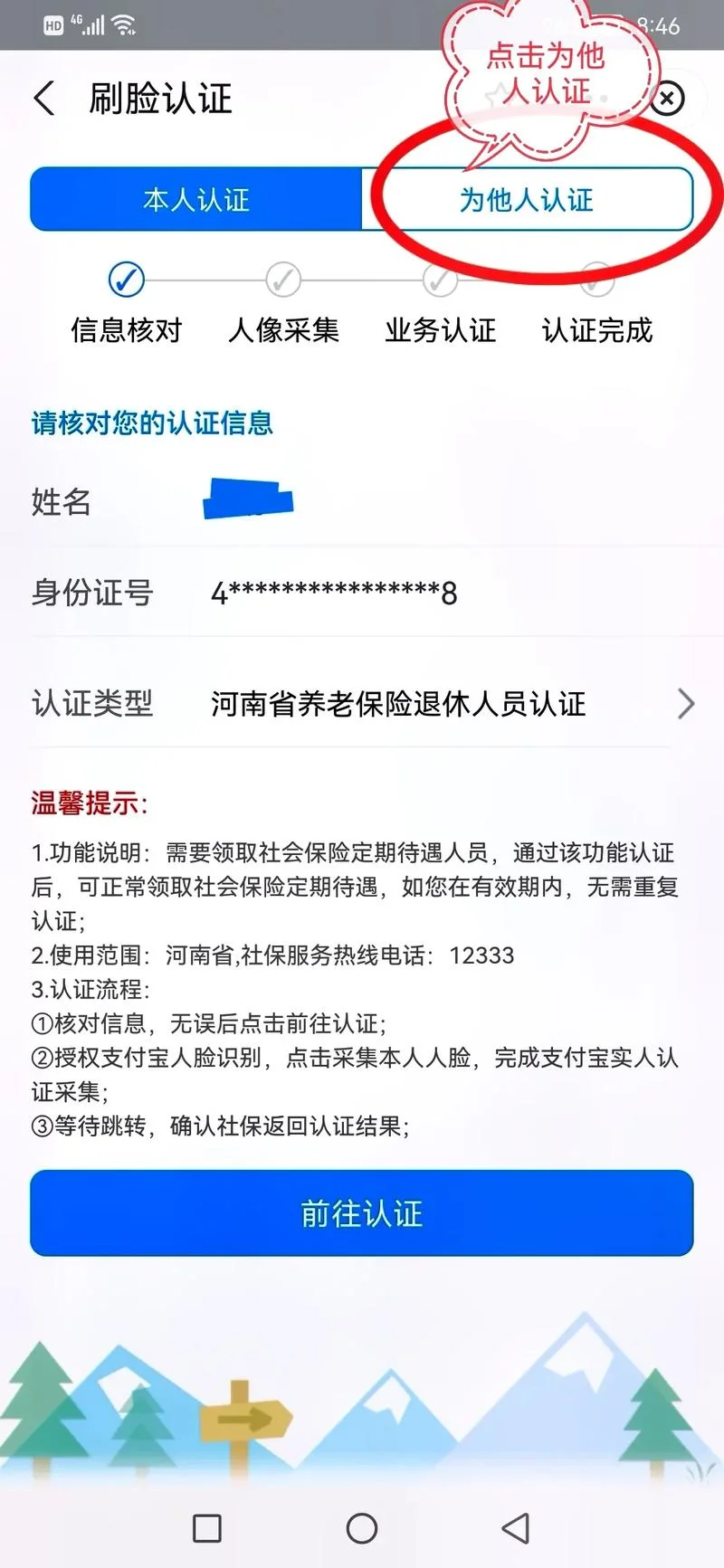 农民养老金怎么样认证-农民养老金认证
