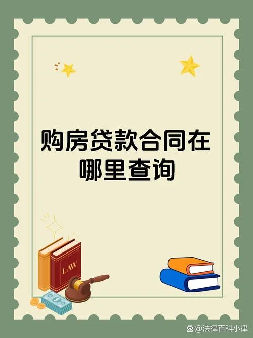 如何查贷款合同_2