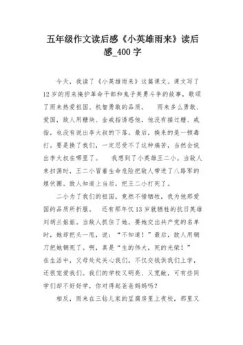 汤小团系列读后感400字-汤小团读后感