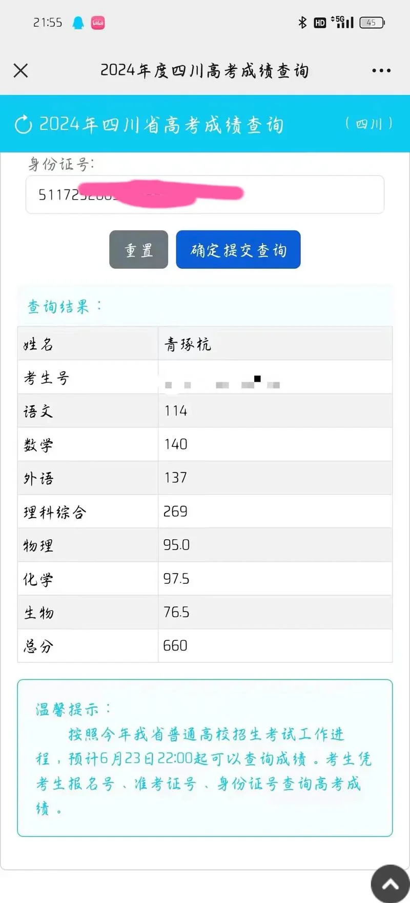 高三模拟考成绩查询_2