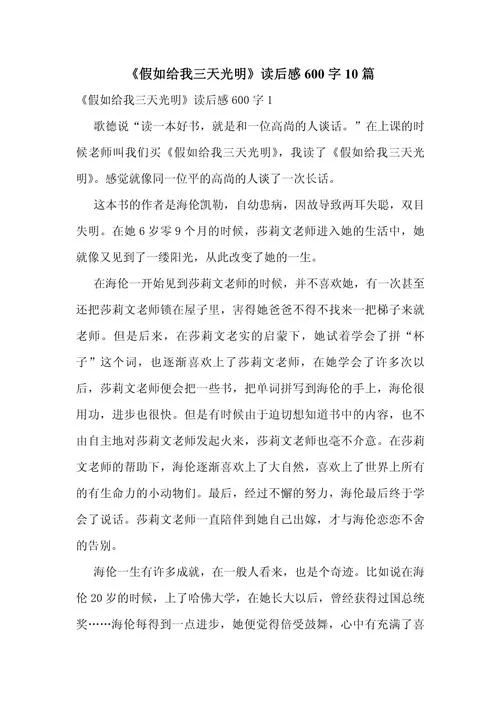 假如给我三天光明感悟-三天光明感悟录