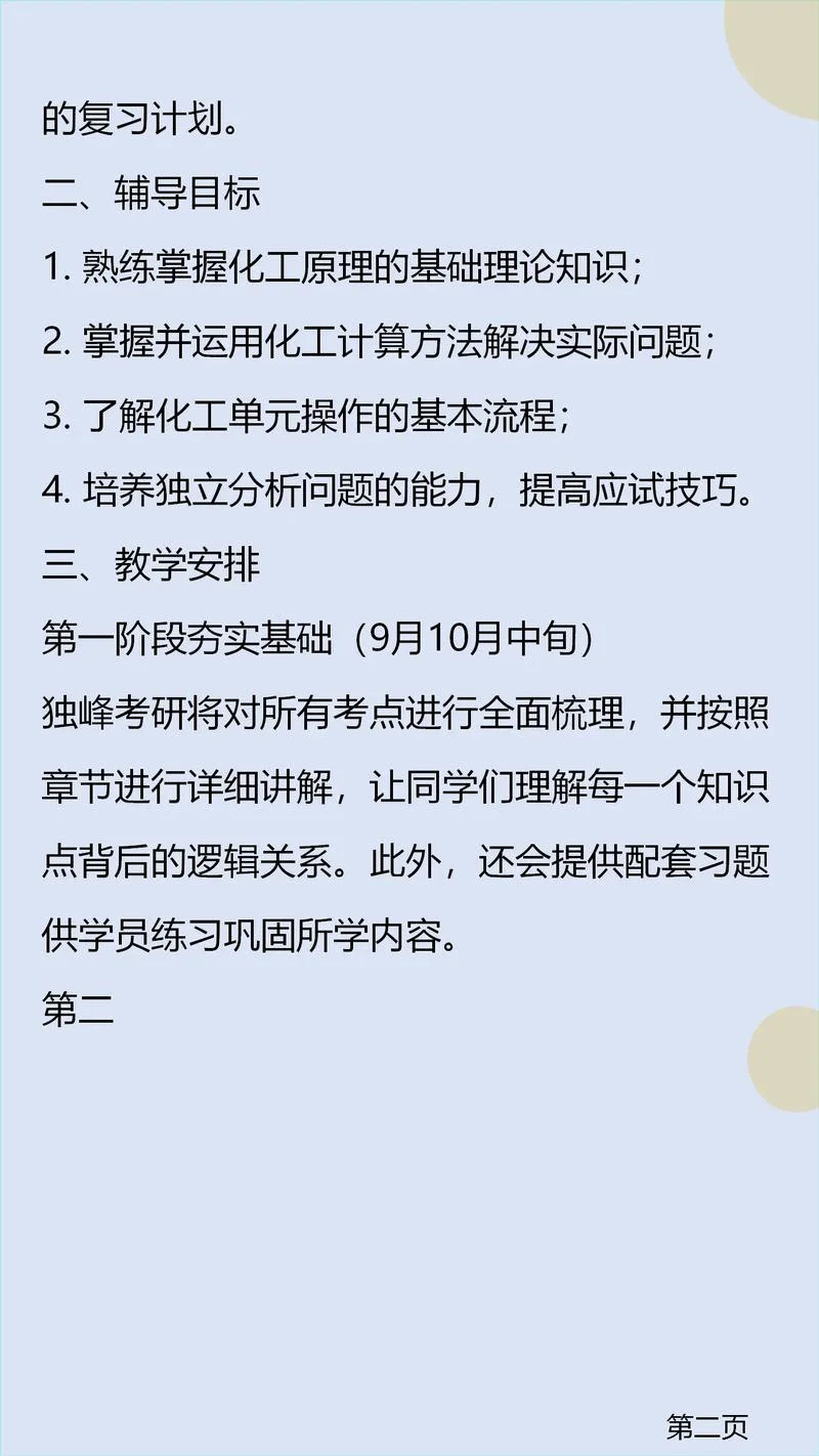 材料研究生考研科目-材料考研科目