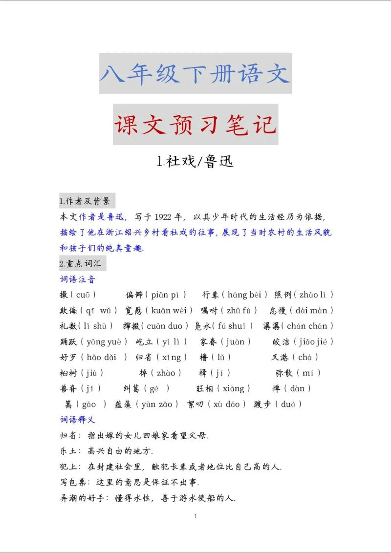 社戏读后感悟_1