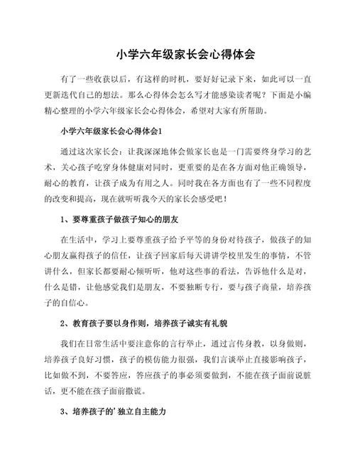 小学家长会作文怎么写_1