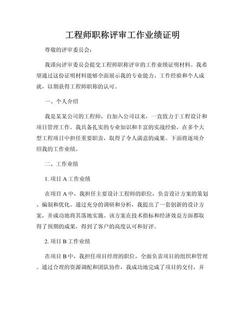 简洁的工作业绩怎么写_2