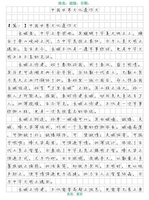 历史文化遗产优秀作文_1