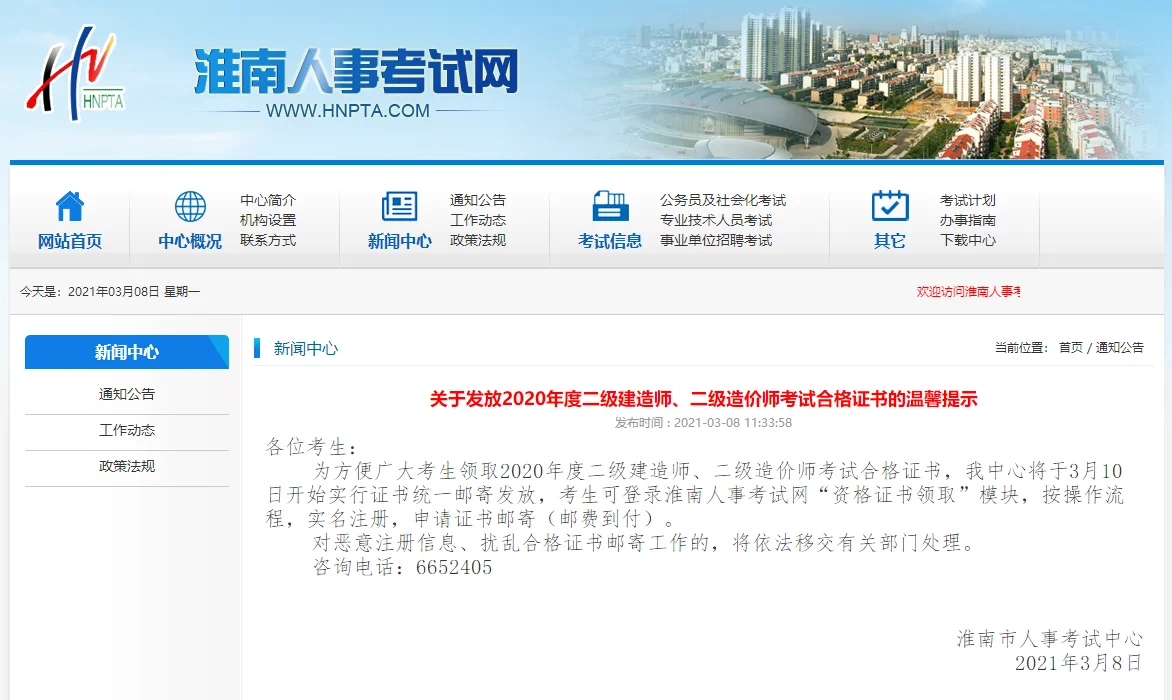 2020二级造价师分数线-20年二级造价师分数线