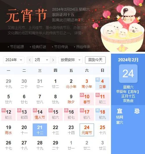 元宵节是农历几月几日_1