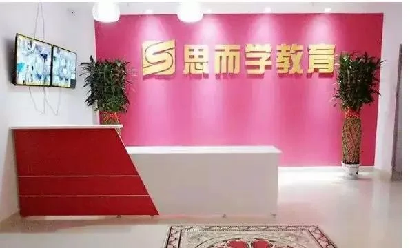 学思而教育怎么样-学思教育如何评