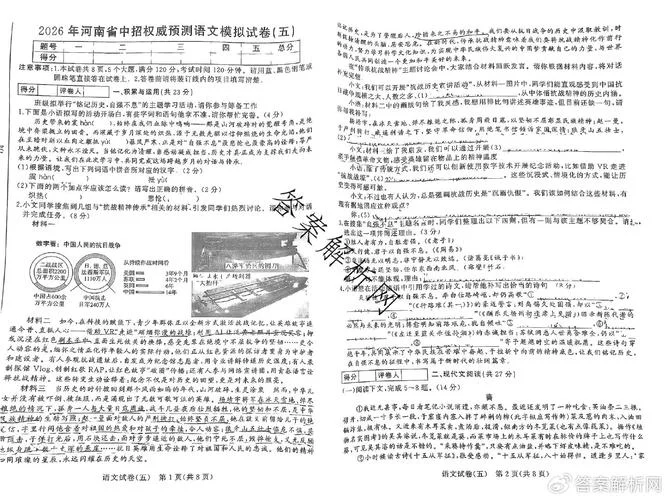 2018河南历史中招_1