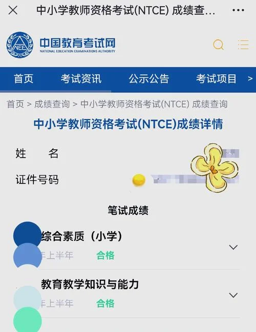 面试成绩教资-面试教资成绩