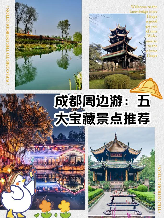 成都周边景点旅游攻略-成都周边景点攻略