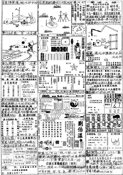 118历史全部图库-118历史全图库
