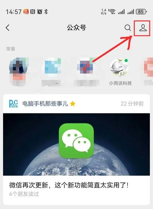微信公众号在哪里查_2