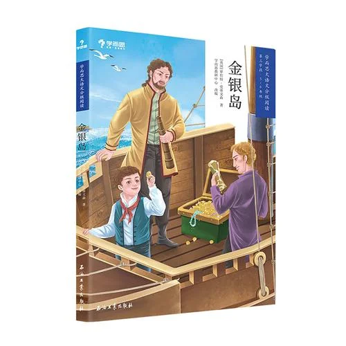 金银岛作者简介_1