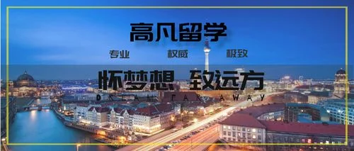 德国留学营养专业条件-德国留学营养专业要求