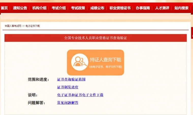 建造师查询平台_1