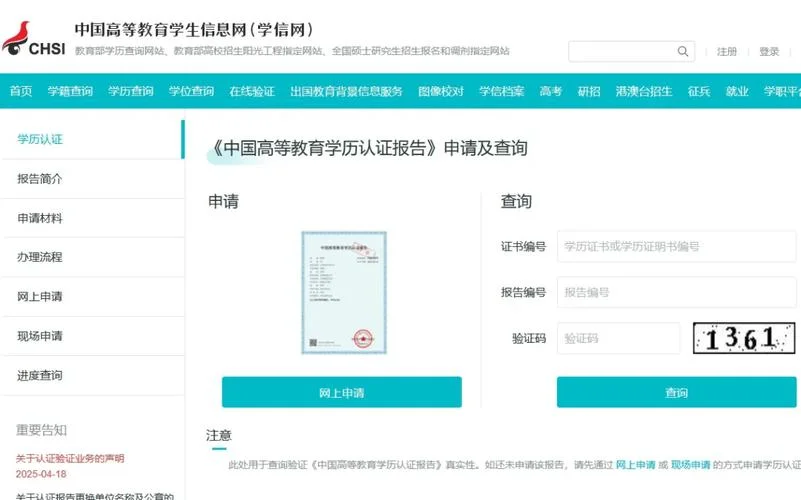 网上怎么查学历证书-查询学历证书