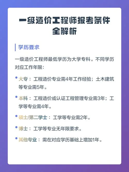如何造价工程师报考-造价工程师报考指南