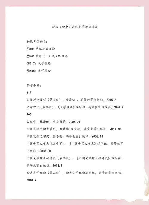 古代文学考研书目_1