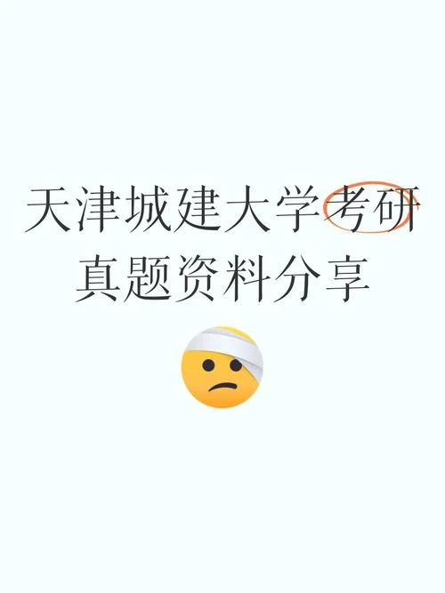 土木工程材料考研_1