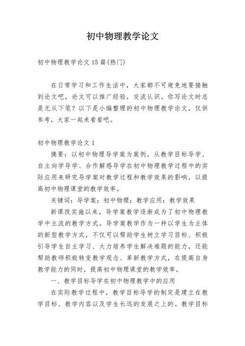 课改论文怎么写_2
