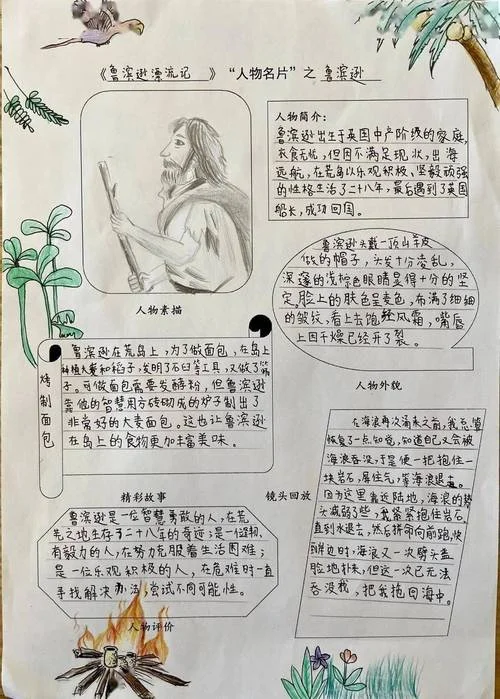 鲁滨逊漂流记的作者介绍-鲁滨逊漂流记作者