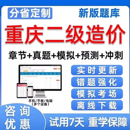 二级造价师重庆_2