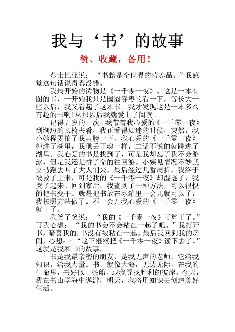 小说的作文怎么写500字_1