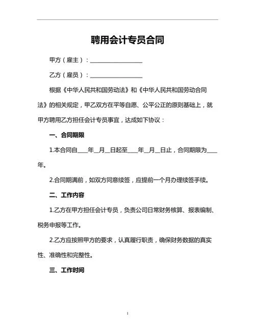 招聘会计的基本要求_2