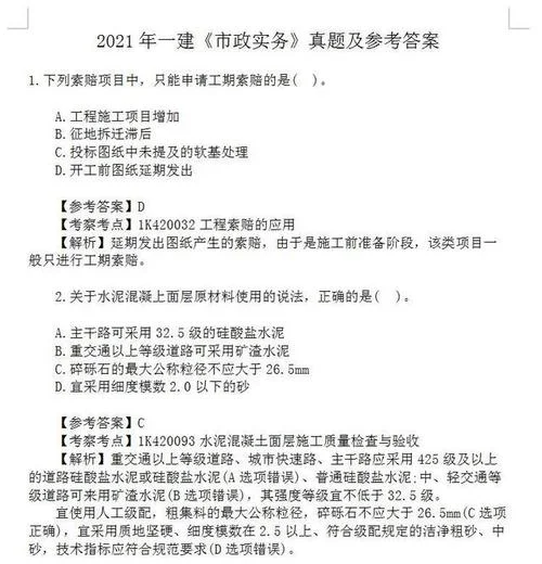 2019年一建市政真题及答案解析_2