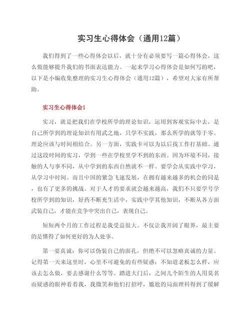 教育实习感悟文案_2