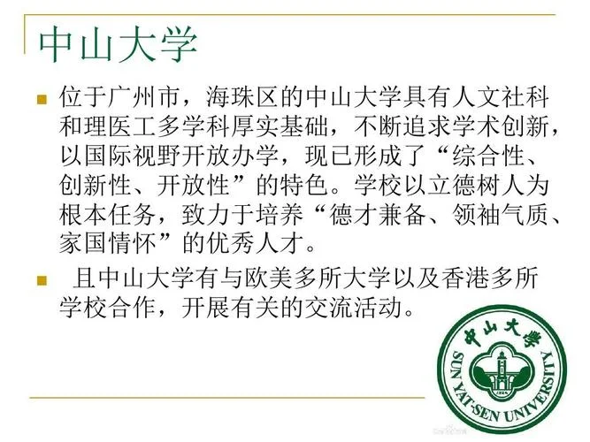 中山大学景点介绍_2