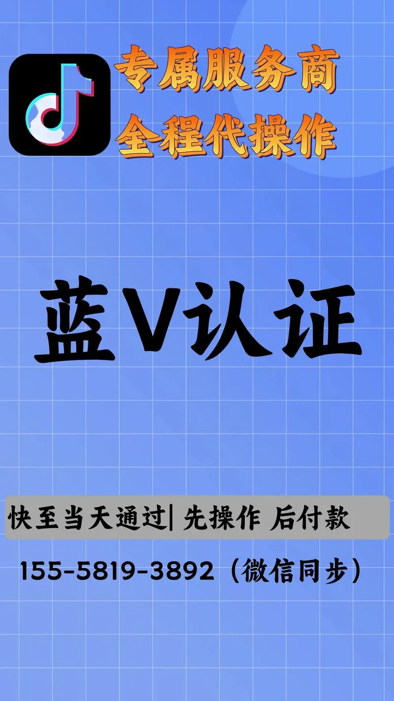 抖音带蓝v认证_1