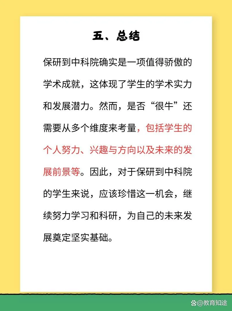 中科院保研条件_2