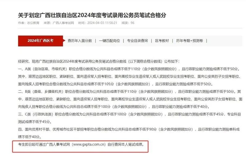 2020公务员考试成绩查询广西_1