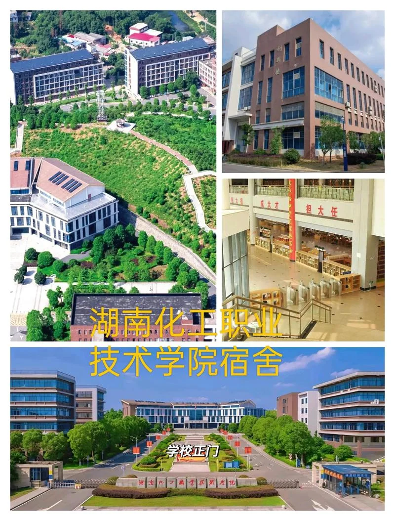 湖南石油化工职业技术学院_2