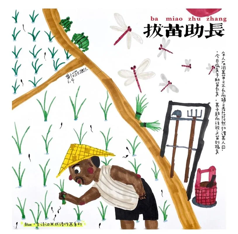 拔苗助长的故事告诉我们什么道理_2