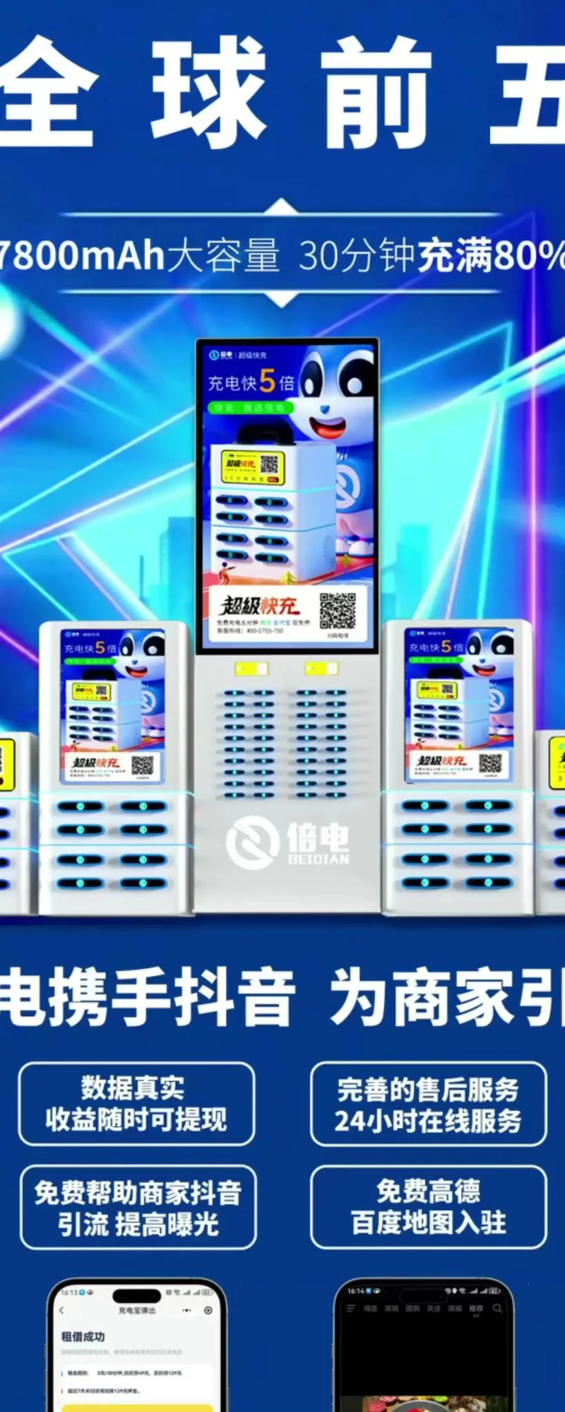 十大共享充电宝十大品牌排名_2