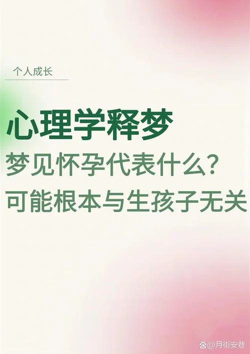 梦见自己在医院生孩子是什么意思-