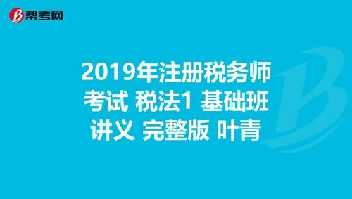 2019年注税报名条件变化_2